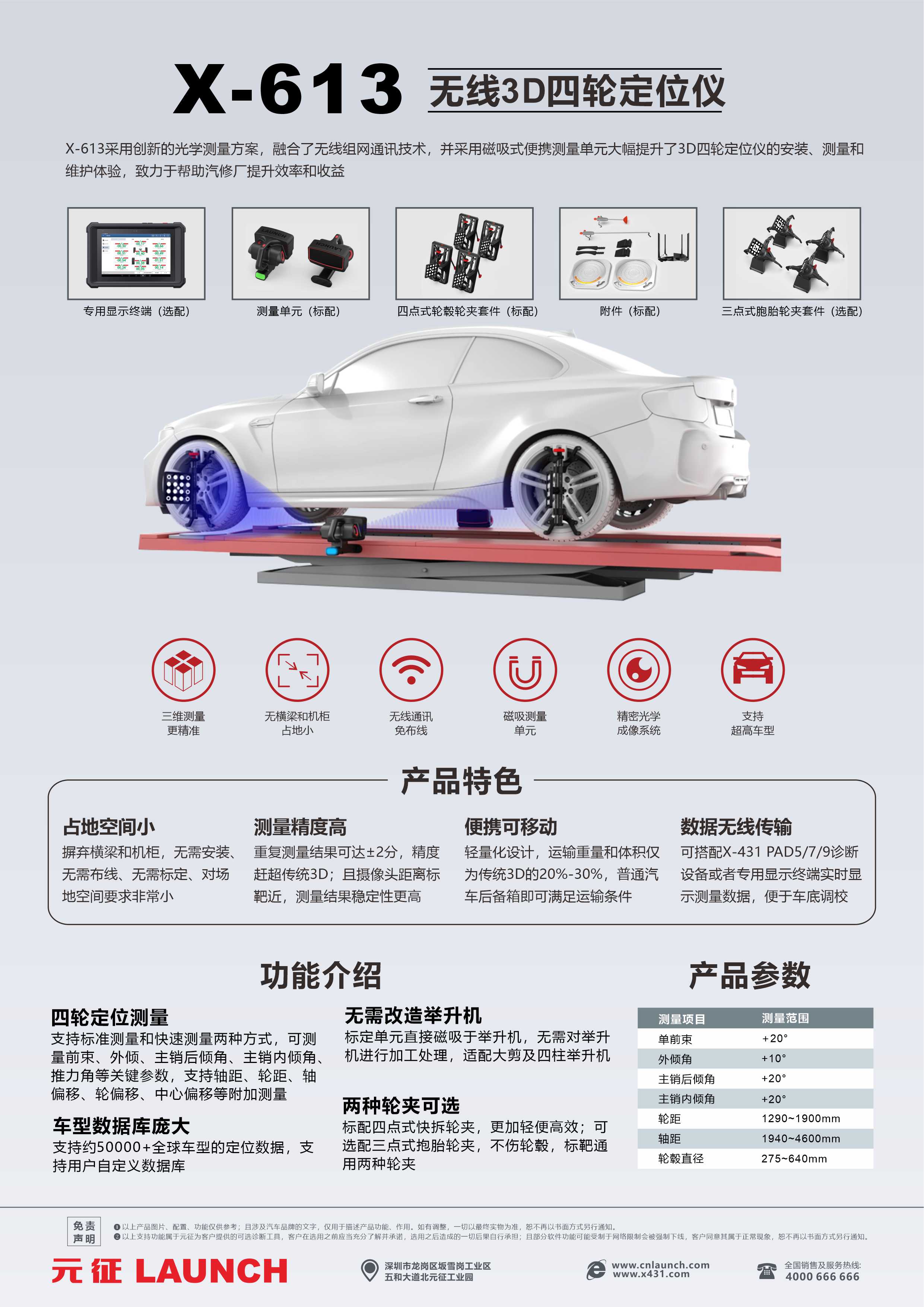 X-613无线3D四轮定位仪标准版&X-431 PAD5乘用车诊断设备